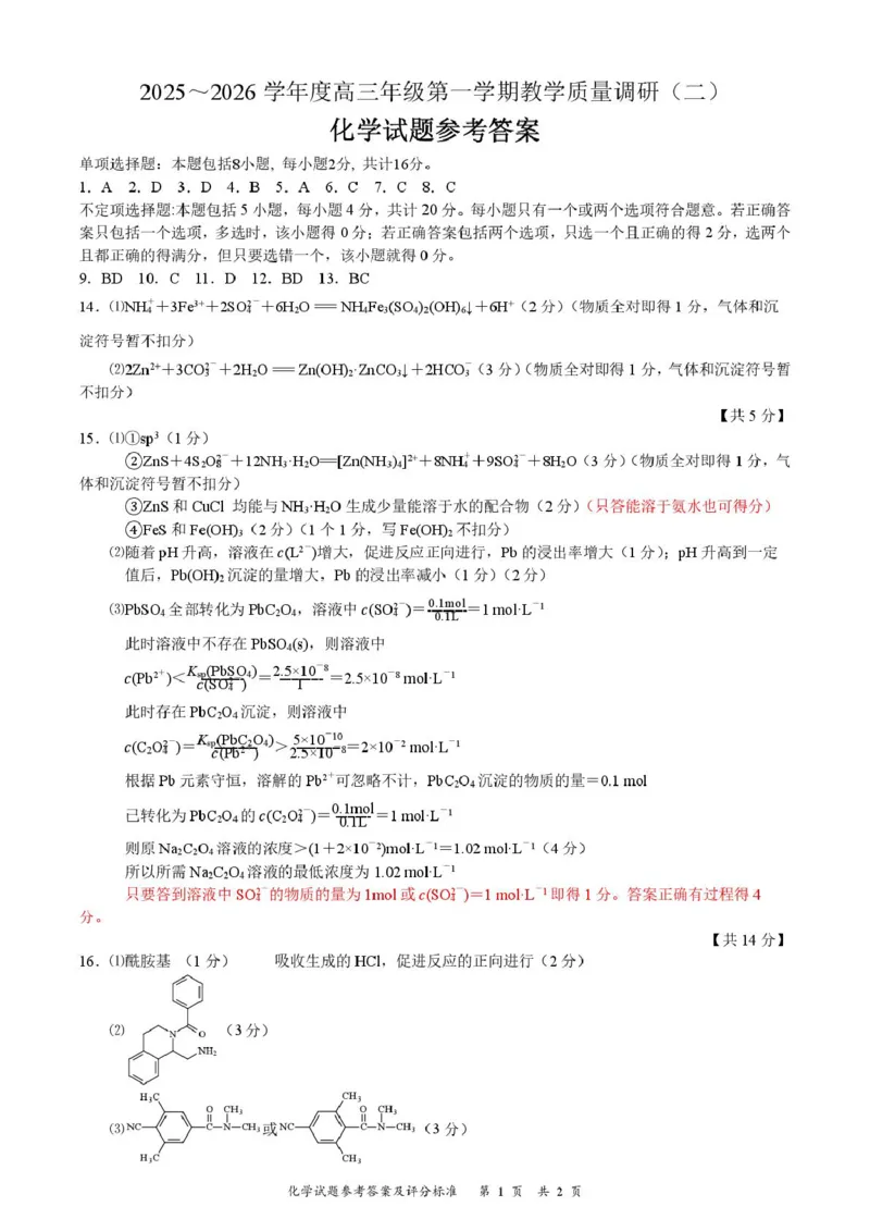 江苏南通如皋市2026届高三上学期12月调研化学答案_2025年12月_251218江苏南通市如皋市2026届高三上学期教学质量调研（二）（全科）