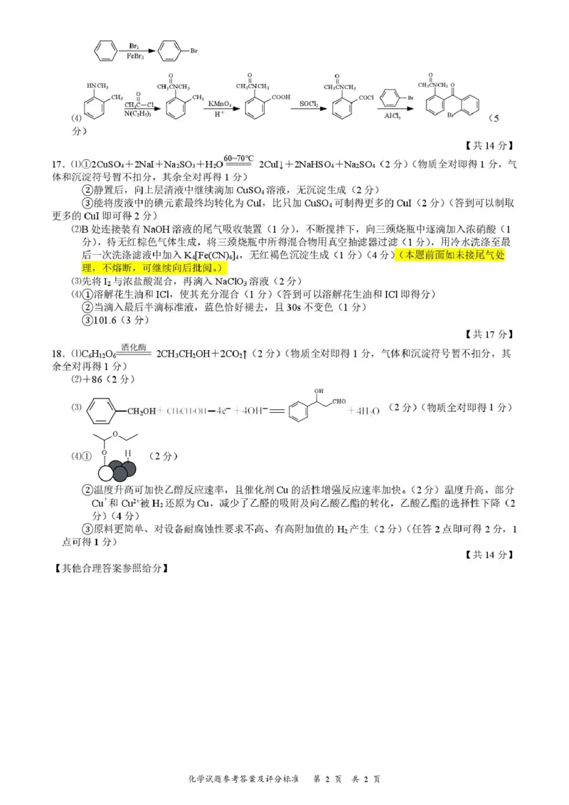 江苏南通如皋市2026届高三上学期12月调研化学答案_2025年12月_251218江苏南通市如皋市2026届高三上学期教学质量调研（二）（全科）