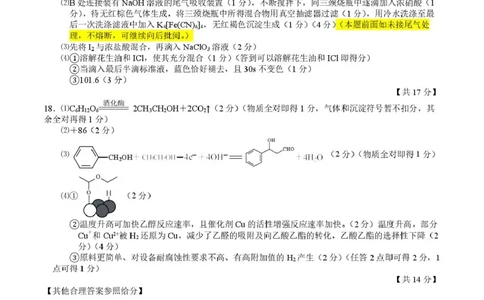 江苏南通如皋市2026届高三上学期12月调研化学答案_2025年12月_251218江苏南通市如皋市2026届高三上学期教学质量调研（二）（全科）