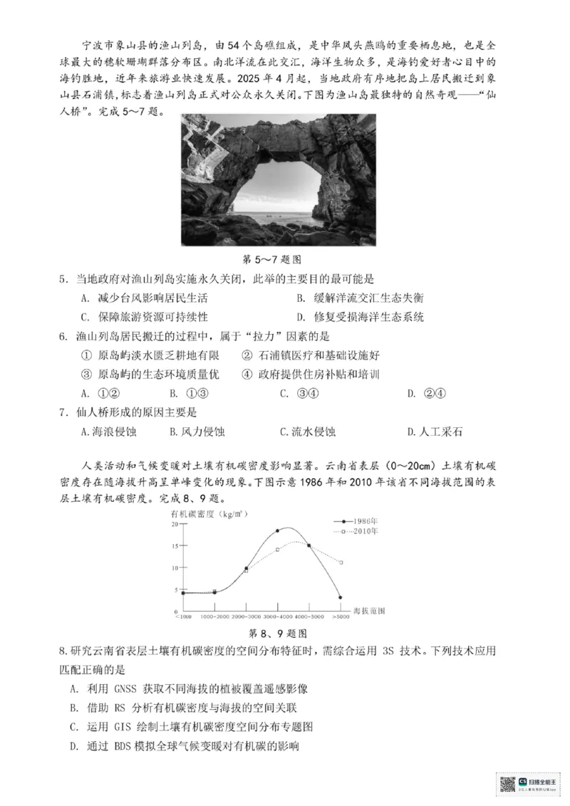 浙江省舟山市2024-2025学年高二下学期6月期末地理+答案_2025年6月_250630浙江省舟山市2024-2025学年高二下学期6月期末考试（全科）
