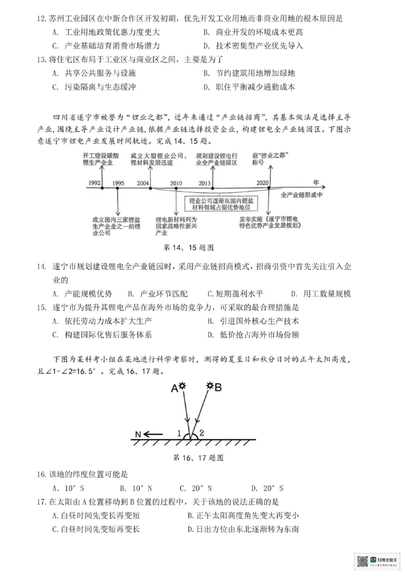 浙江省舟山市2024-2025学年高二下学期6月期末地理+答案_2025年6月_250630浙江省舟山市2024-2025学年高二下学期6月期末考试（全科）