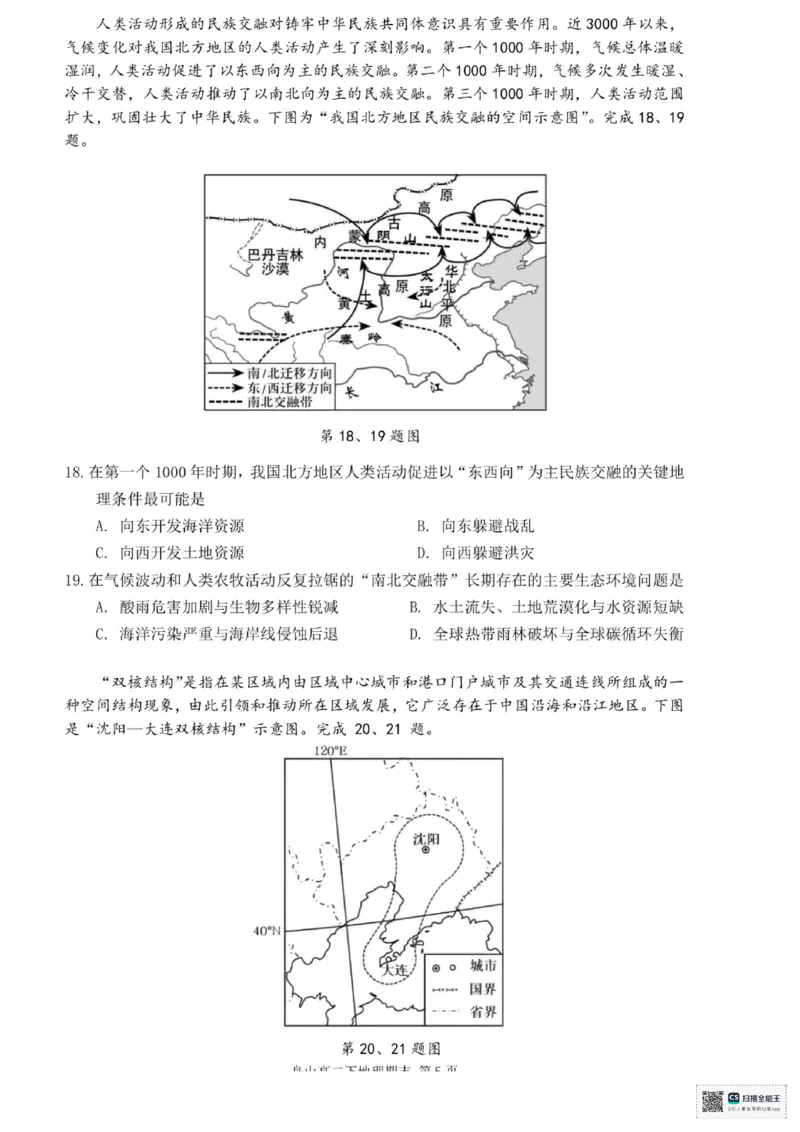 浙江省舟山市2024-2025学年高二下学期6月期末地理+答案_2025年6月_250630浙江省舟山市2024-2025学年高二下学期6月期末考试（全科）