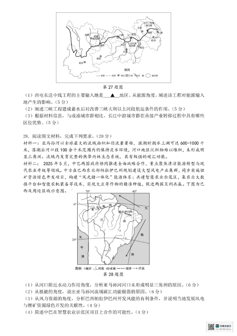 浙江省舟山市2024-2025学年高二下学期6月期末地理+答案_2025年6月_250630浙江省舟山市2024-2025学年高二下学期6月期末考试（全科）