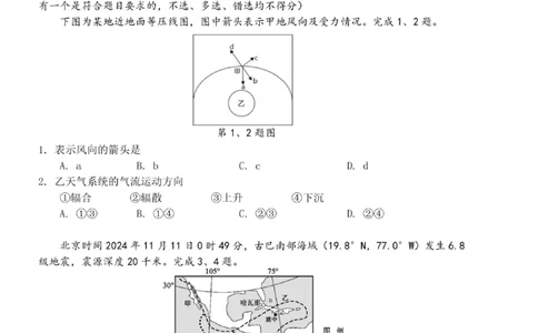浙江省舟山市2024-2025学年高二下学期6月期末地理+答案_2025年6月_250630浙江省舟山市2024-2025学年高二下学期6月期末考试（全科）