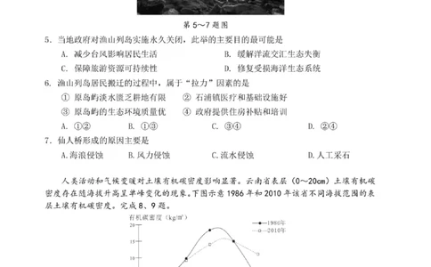 浙江省舟山市2024-2025学年高二下学期6月期末地理+答案_2025年6月_250630浙江省舟山市2024-2025学年高二下学期6月期末考试（全科）