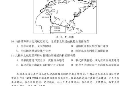 浙江省舟山市2024-2025学年高二下学期6月期末地理+答案_2025年6月_250630浙江省舟山市2024-2025学年高二下学期6月期末考试（全科）