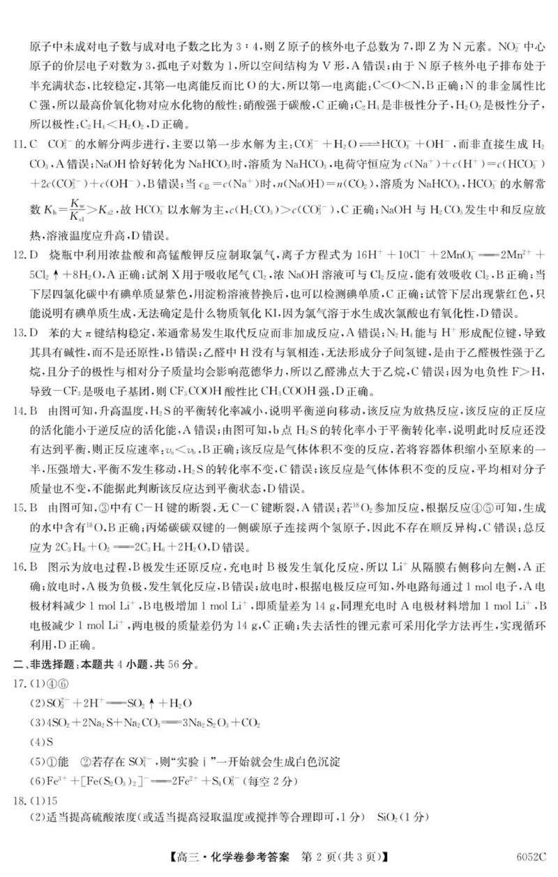 6052C化学DA_251102广东省清远市2025-2026学年高三上学期10月教学质量检测（一）_广东省清远市2025-2026学年高三上学期10月教学质量检测（一）化学试题（含答案）