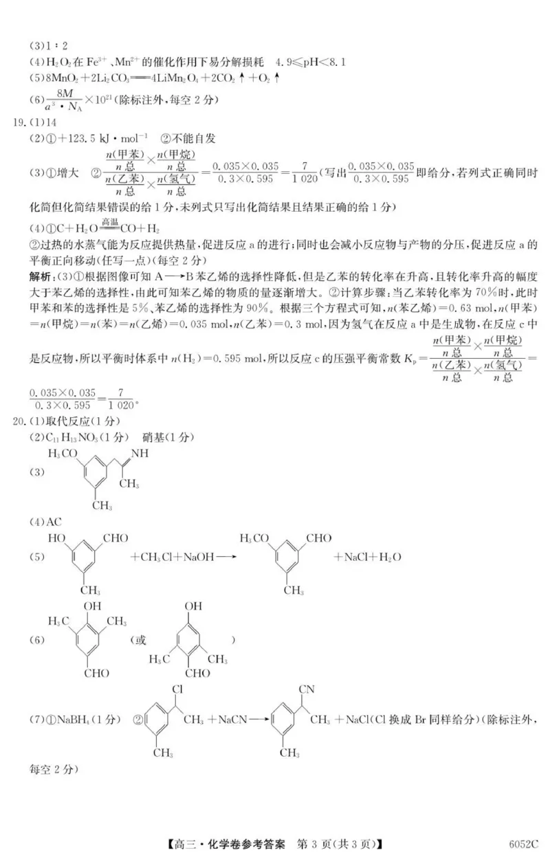 6052C化学DA_251102广东省清远市2025-2026学年高三上学期10月教学质量检测（一）_广东省清远市2025-2026学年高三上学期10月教学质量检测（一）化学试题（含答案）