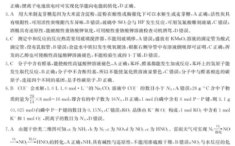 6052C化学DA_251102广东省清远市2025-2026学年高三上学期10月教学质量检测（一）_广东省清远市2025-2026学年高三上学期10月教学质量检测（一）化学试题（含答案）