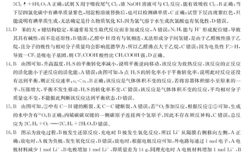 6052C化学DA_251102广东省清远市2025-2026学年高三上学期10月教学质量检测（一）_广东省清远市2025-2026学年高三上学期10月教学质量检测（一）化学试题（含答案）