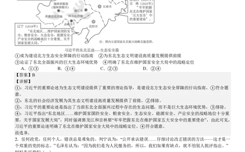 黑、吉、辽、蒙政治-答案_1.高考2025全国各省真题+答案_00.2025各省市高考真题及答案（按省份分类）_24.吉林卷（9科全）_政治