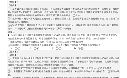 黑、吉、辽、蒙政治-答案_1.高考2025全国各省真题+答案_00.2025各省市高考真题及答案（按省份分类）_24.吉林卷（9科全）_政治