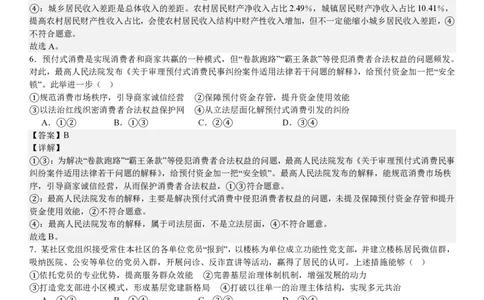 黑、吉、辽、蒙政治-答案_1.高考2025全国各省真题+答案_00.2025各省市高考真题及答案（按省份分类）_24.吉林卷（9科全）_政治