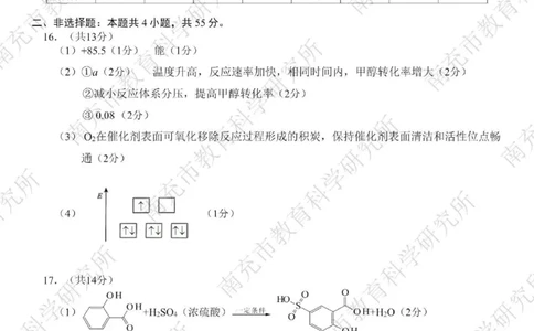 南充市高2026届高考适应性考试（一诊）化学标答_251127四川省南充市高2026届高考适应性考试（一诊）（全科）