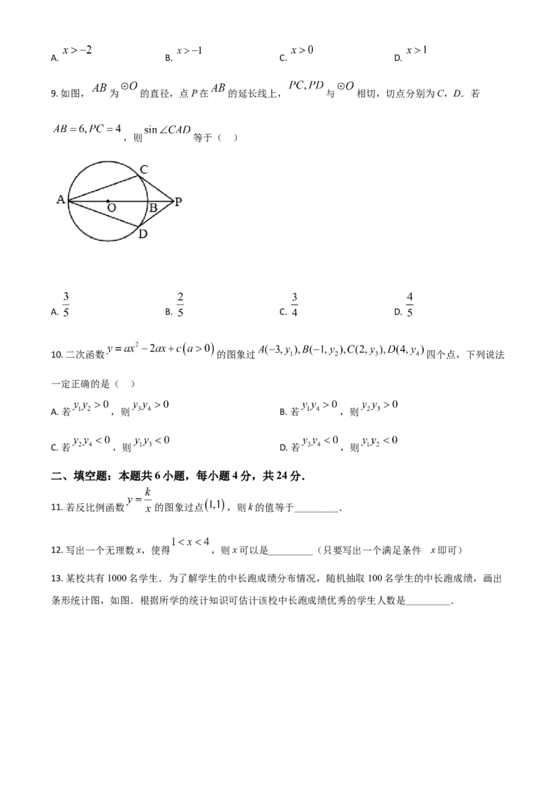福建省2021年中考数学试卷（原卷版）_中考真题_2.数学中考真题2015-2024年_2021中考数学真题86份_2021福建_福建数学