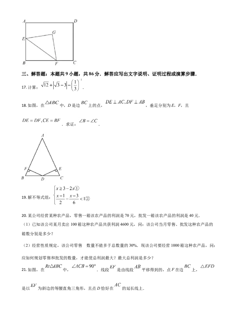 福建省2021年中考数学试卷（原卷版）_中考真题_2.数学中考真题2015-2024年_2021中考数学真题86份_2021福建_福建数学