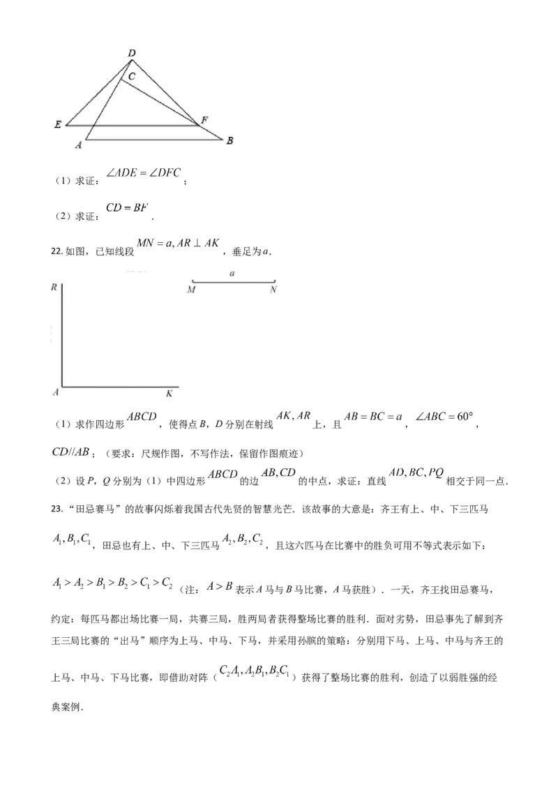 福建省2021年中考数学试卷（原卷版）_中考真题_2.数学中考真题2015-2024年_2021中考数学真题86份_2021福建_福建数学