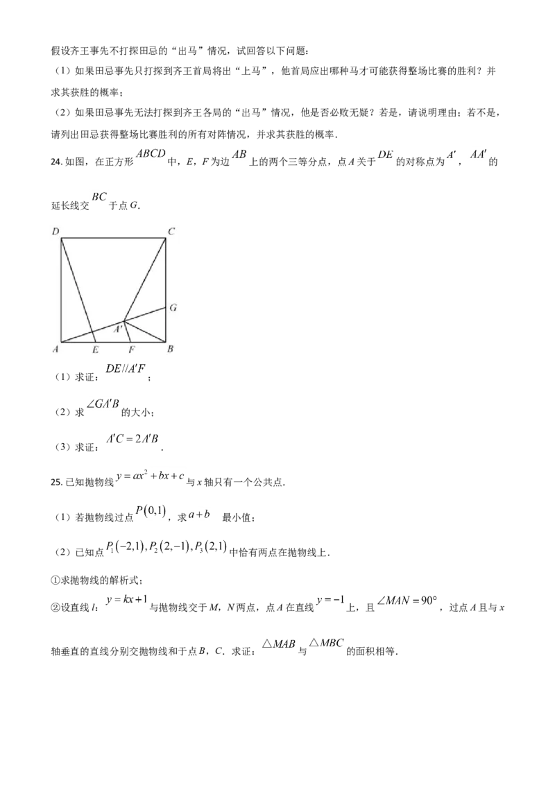 福建省2021年中考数学试卷（原卷版）_中考真题_2.数学中考真题2015-2024年_2021中考数学真题86份_2021福建_福建数学