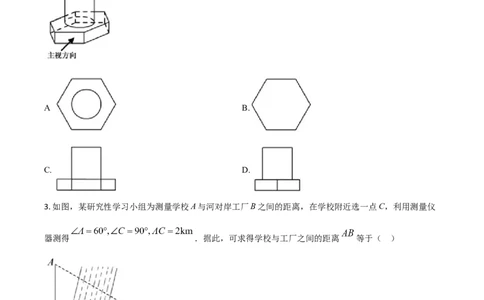 福建省2021年中考数学试卷（原卷版）_中考真题_2.数学中考真题2015-2024年_2021中考数学真题86份_2021福建_福建数学