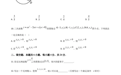 福建省2021年中考数学试卷（原卷版）_中考真题_2.数学中考真题2015-2024年_2021中考数学真题86份_2021福建_福建数学
