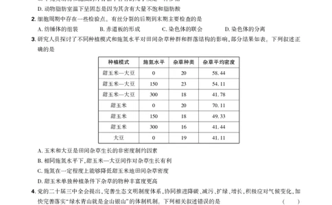 正文2025年理想树东北三省精准教学联盟高三强化卷5月生物学_2025年6月_250601理想树&middot;东北三省精准教学2025年5月高三联考-强化卷（全科）