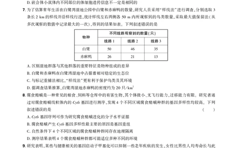 正文2025年理想树东北三省精准教学联盟高三强化卷5月生物学_2025年6月_250601理想树&middot;东北三省精准教学2025年5月高三联考-强化卷（全科）
