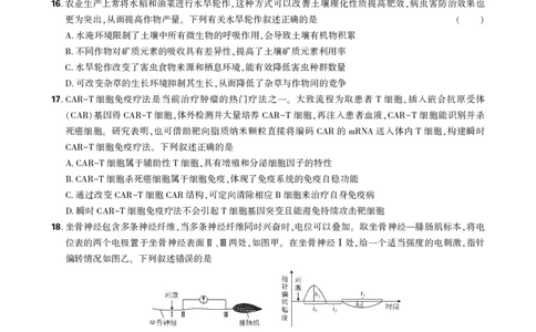 正文2025年理想树东北三省精准教学联盟高三强化卷5月生物学_2025年6月_250601理想树&middot;东北三省精准教学2025年5月高三联考-强化卷（全科）
