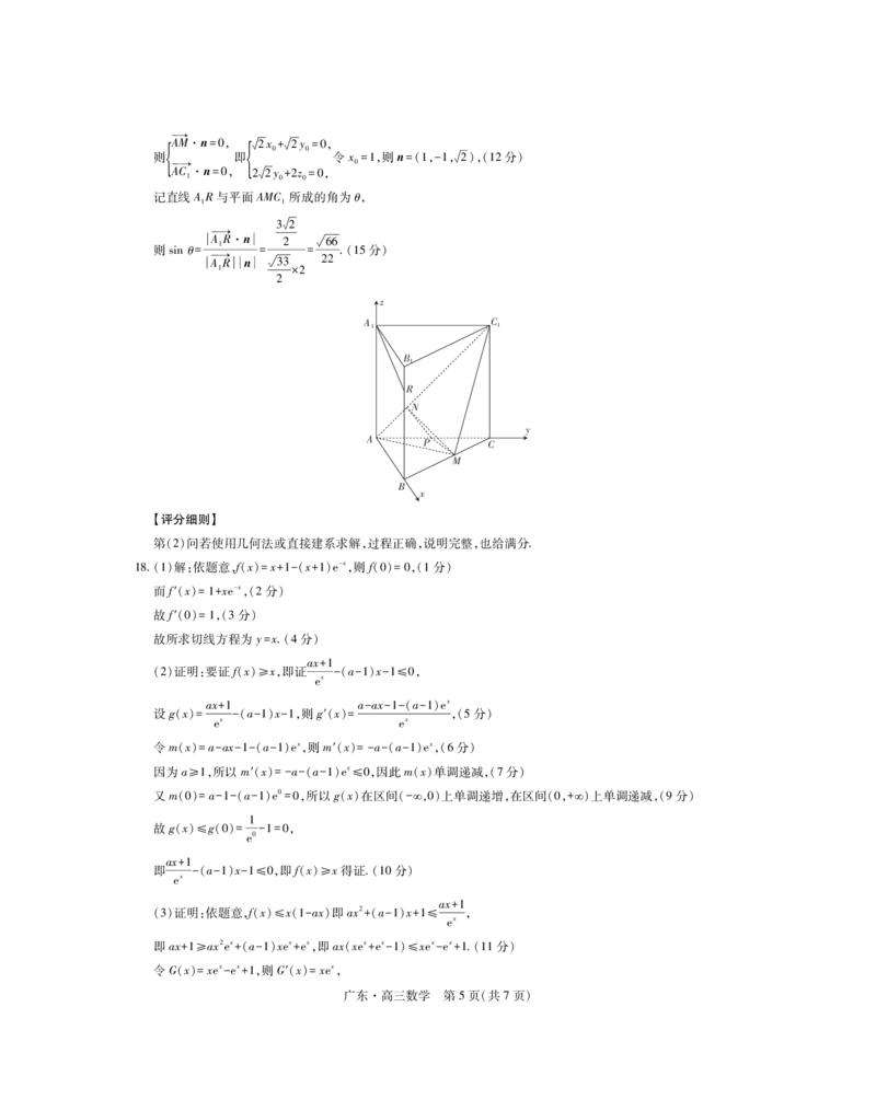 26届12月底广东高三&middot;数学答案_2025年12月_251230广东省2025-2026学年高三上学期一轮复习验收考试_广东省2025&mdash;2026学年高三上学期一轮复习验收考试数学