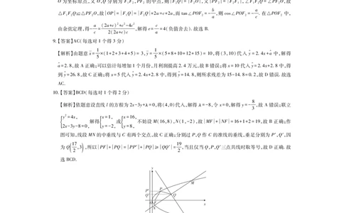 26届12月底广东高三&middot;数学答案_2025年12月_251230广东省2025-2026学年高三上学期一轮复习验收考试_广东省2025&mdash;2026学年高三上学期一轮复习验收考试数学