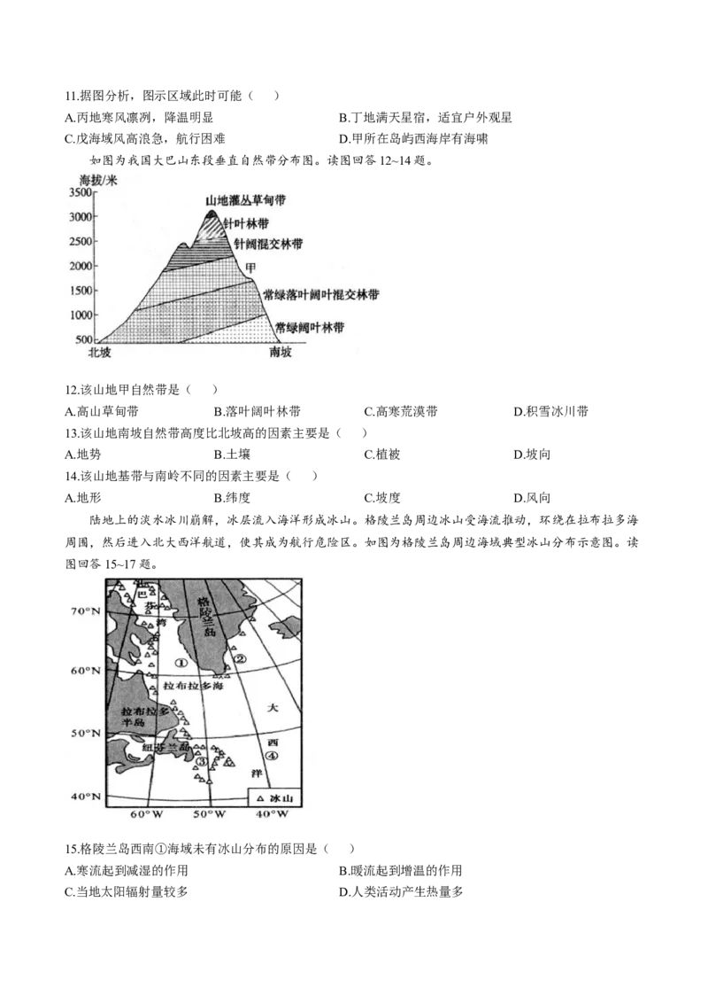 江苏省扬州市高邮市2026届高三上学期10月学情调研测试地理Word版含答案_251101江苏省扬州市高邮市2026届高三上学期10月学情调研测试（全科）