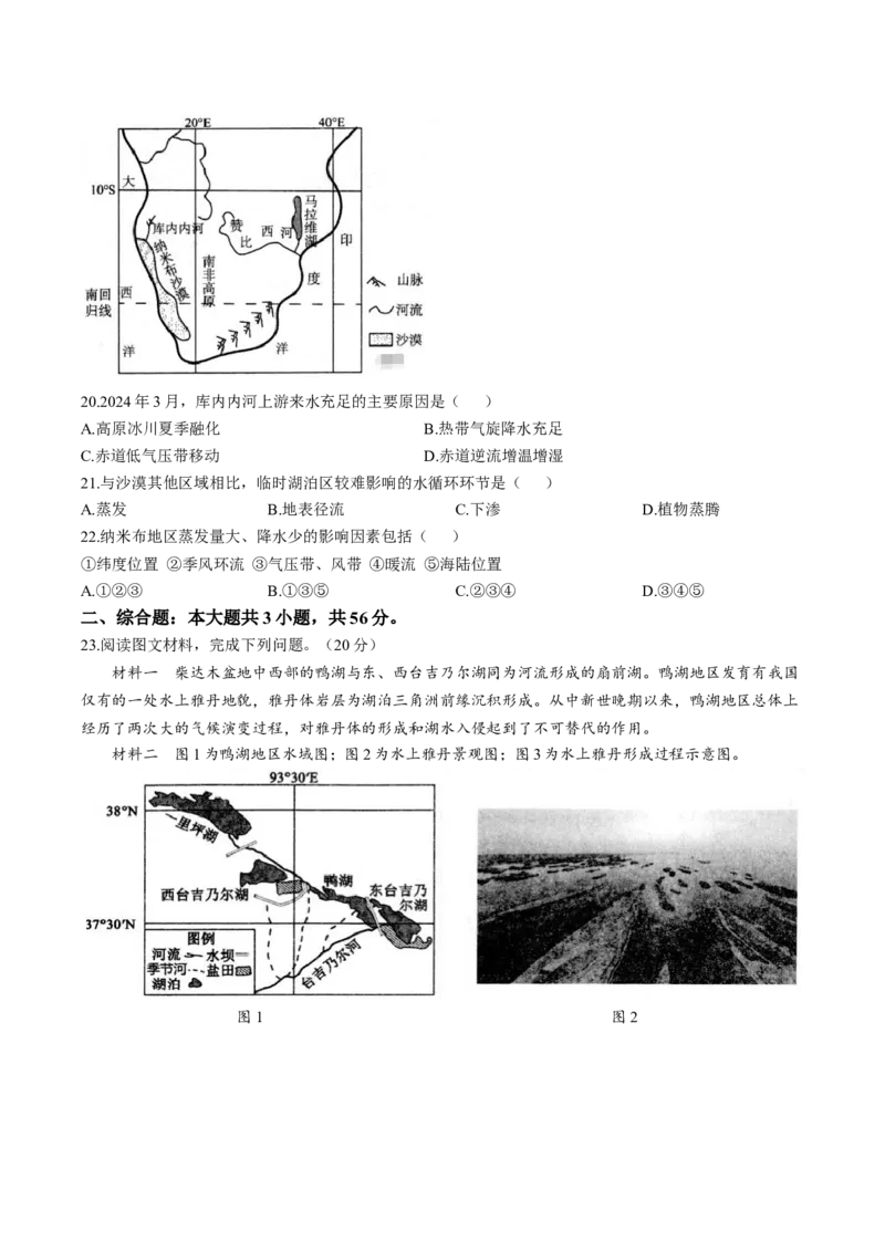 江苏省扬州市高邮市2026届高三上学期10月学情调研测试地理Word版含答案_251101江苏省扬州市高邮市2026届高三上学期10月学情调研测试（全科）