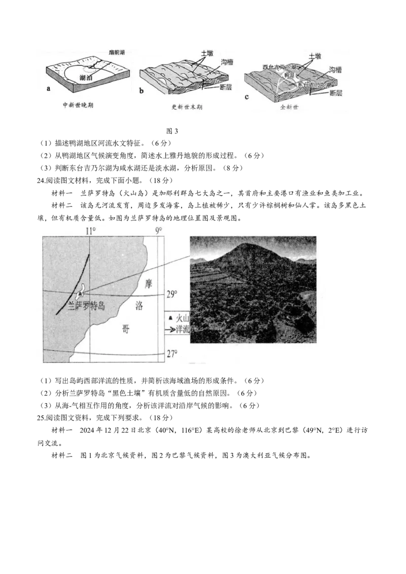 江苏省扬州市高邮市2026届高三上学期10月学情调研测试地理Word版含答案_251101江苏省扬州市高邮市2026届高三上学期10月学情调研测试（全科）