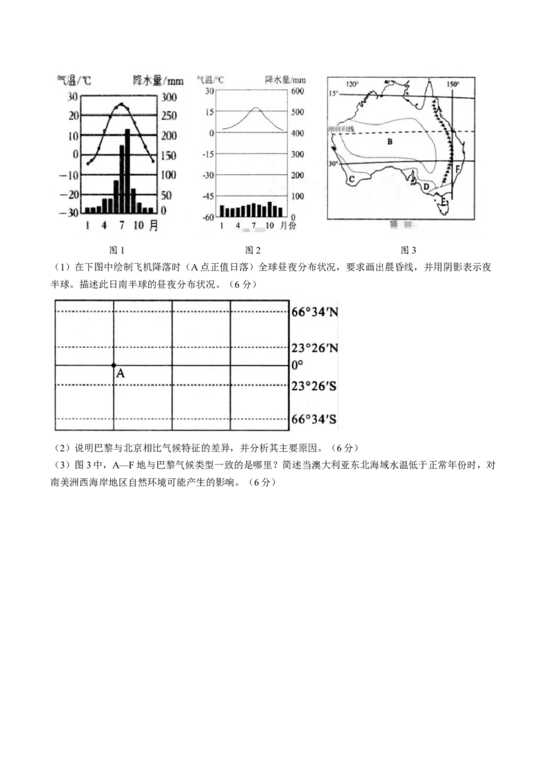 江苏省扬州市高邮市2026届高三上学期10月学情调研测试地理Word版含答案_251101江苏省扬州市高邮市2026届高三上学期10月学情调研测试（全科）