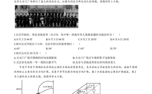 江苏省扬州市高邮市2026届高三上学期10月学情调研测试地理Word版含答案_251101江苏省扬州市高邮市2026届高三上学期10月学情调研测试（全科）