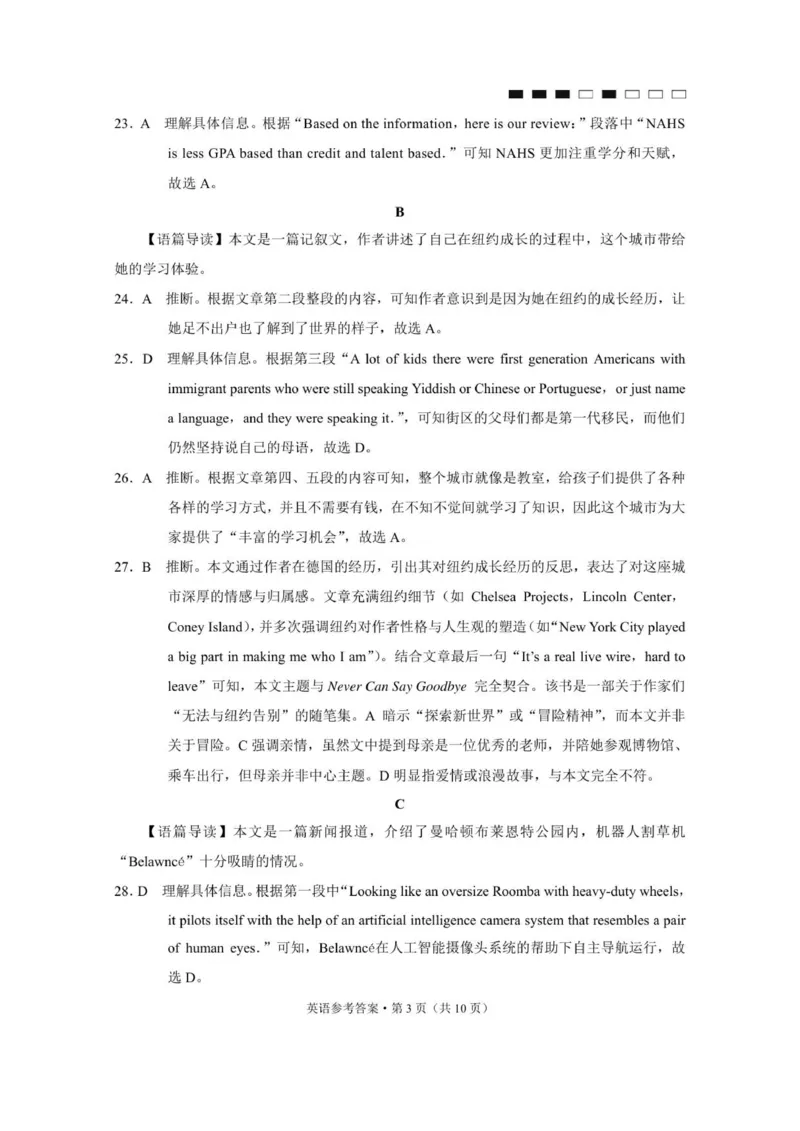 英语答案_251101重庆市巴蜀中学2026届高三上学期10月月考（三）（全科）_重庆巴蜀中学2026届高三10月高考适应性月考卷（三）英语