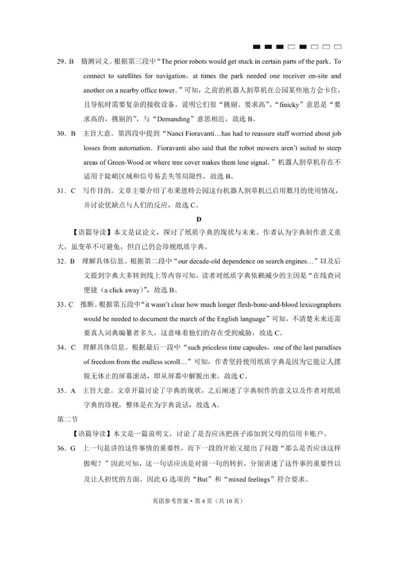 英语答案_251101重庆市巴蜀中学2026届高三上学期10月月考（三）（全科）_重庆巴蜀中学2026届高三10月高考适应性月考卷（三）英语