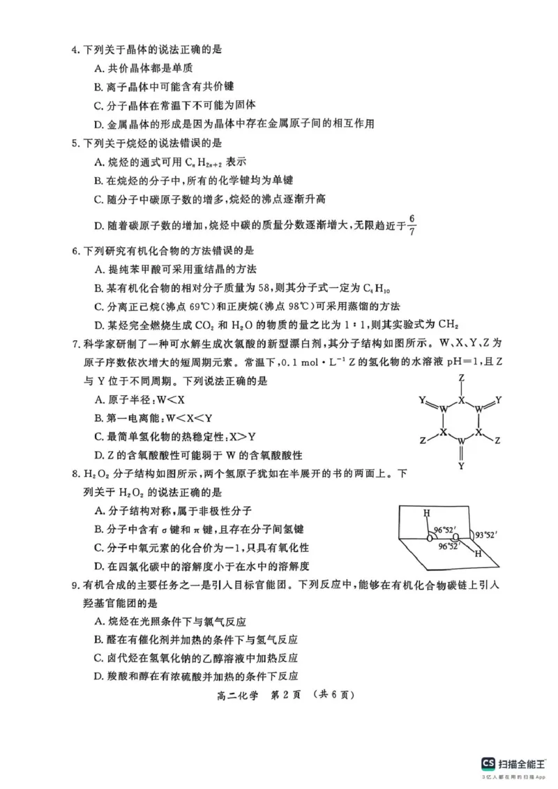 河南省开封市2024-2025学年高二下学期期末调研考试化学试卷+答案_2025年7月_250708河南省开封市2024-2025学年高二下学期期末调研考试（全科）