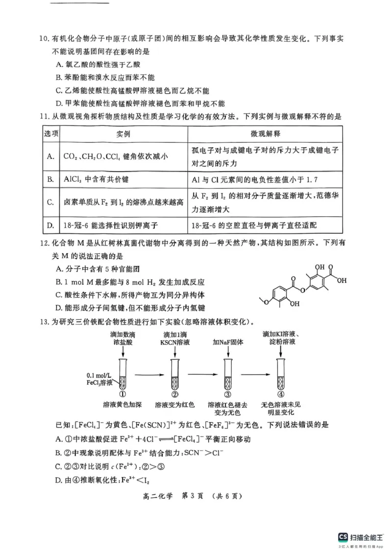 河南省开封市2024-2025学年高二下学期期末调研考试化学试卷+答案_2025年7月_250708河南省开封市2024-2025学年高二下学期期末调研考试（全科）