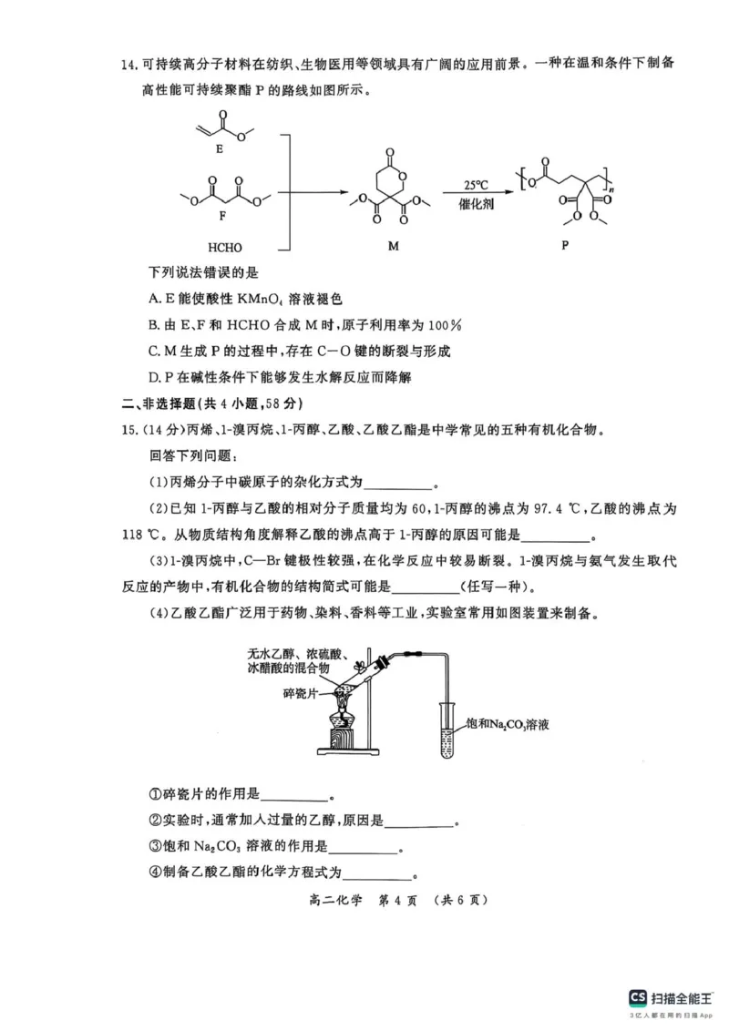 河南省开封市2024-2025学年高二下学期期末调研考试化学试卷+答案_2025年7月_250708河南省开封市2024-2025学年高二下学期期末调研考试（全科）