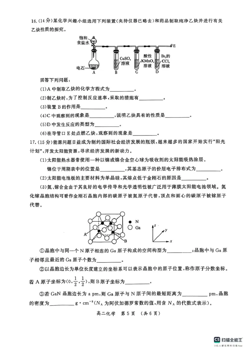 河南省开封市2024-2025学年高二下学期期末调研考试化学试卷+答案_2025年7月_250708河南省开封市2024-2025学年高二下学期期末调研考试（全科）