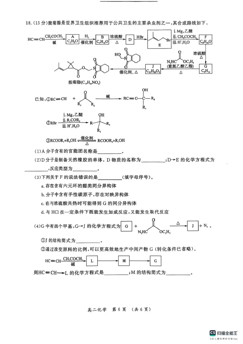 河南省开封市2024-2025学年高二下学期期末调研考试化学试卷+答案_2025年7月_250708河南省开封市2024-2025学年高二下学期期末调研考试（全科）