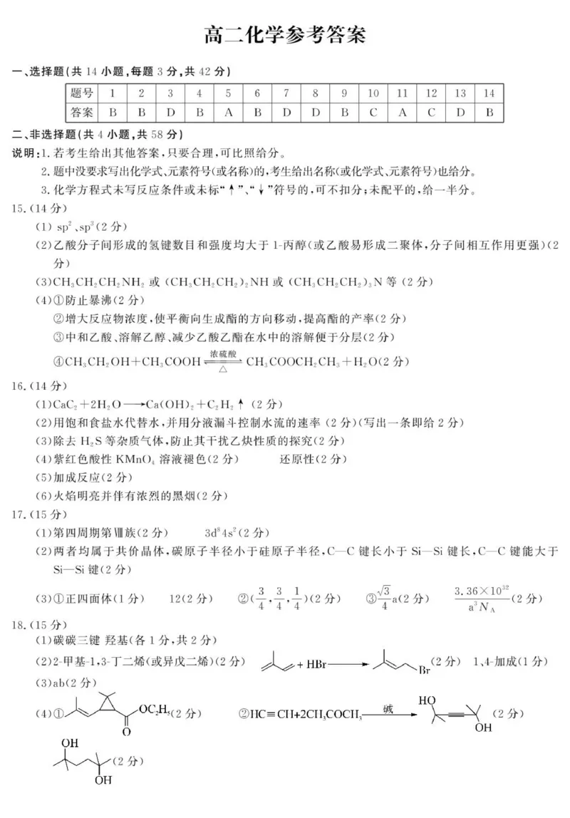 河南省开封市2024-2025学年高二下学期期末调研考试化学试卷+答案_2025年7月_250708河南省开封市2024-2025学年高二下学期期末调研考试（全科）