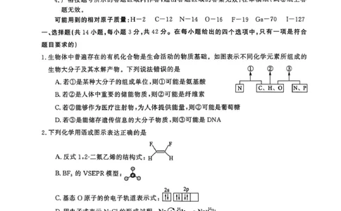 河南省开封市2024-2025学年高二下学期期末调研考试化学试卷+答案_2025年7月_250708河南省开封市2024-2025学年高二下学期期末调研考试（全科）