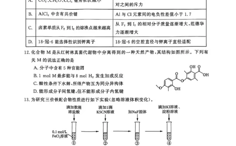 河南省开封市2024-2025学年高二下学期期末调研考试化学试卷+答案_2025年7月_250708河南省开封市2024-2025学年高二下学期期末调研考试（全科）