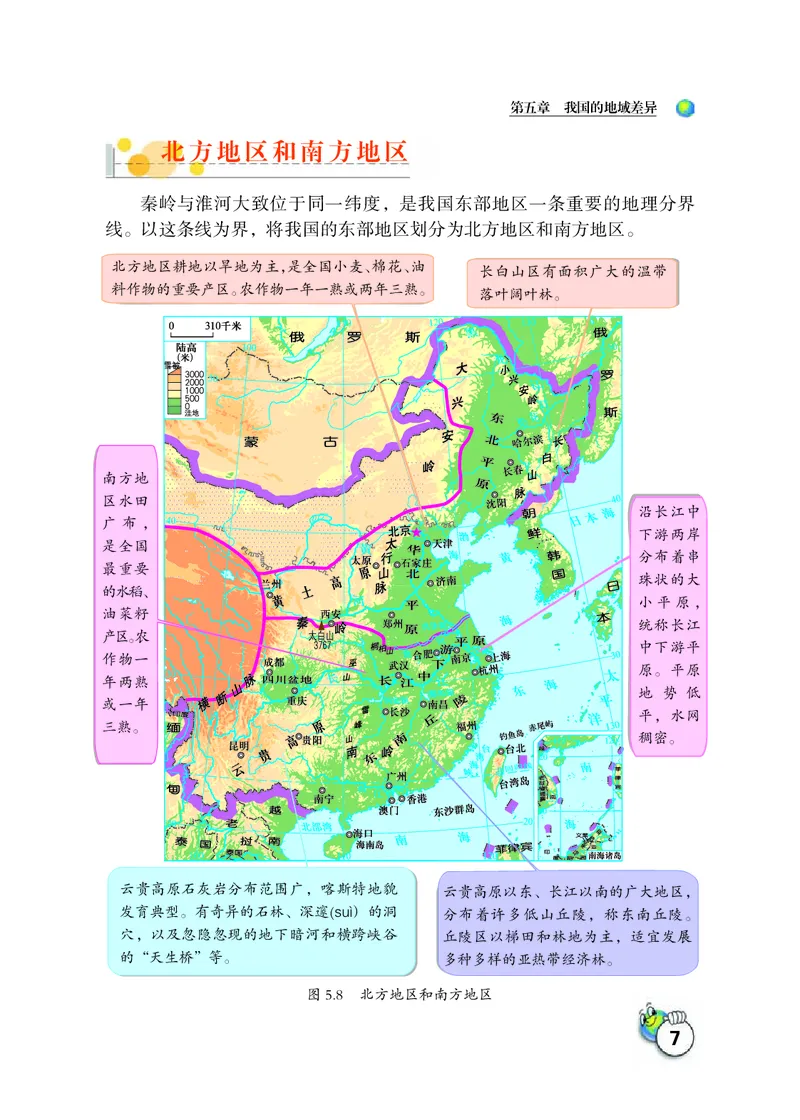 晋教版8年级地理下册高清教材_4-教培资料-26年最新资料-同步更新_初中高中教资_03科三专项（进去保存报考的学科即可）_02科三专项（笔记真题思维导图教学设计版本二）