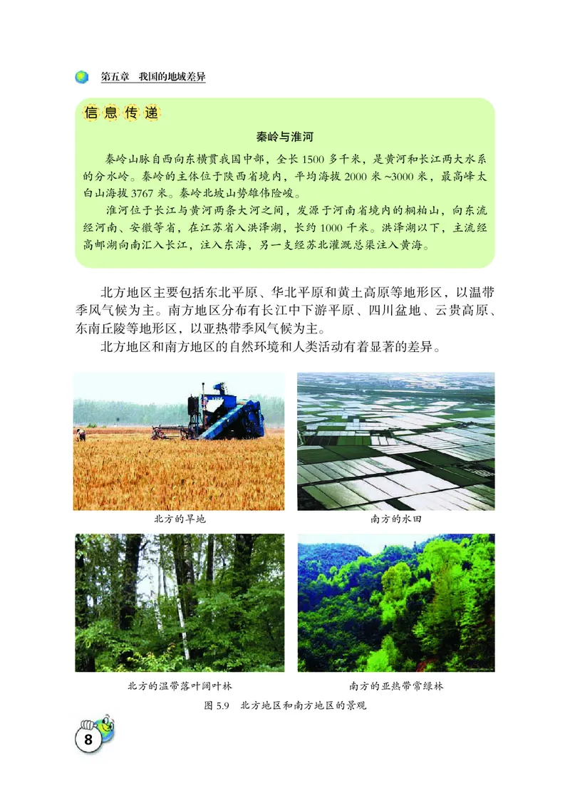 晋教版8年级地理下册高清教材_4-教培资料-26年最新资料-同步更新_初中高中教资_03科三专项（进去保存报考的学科即可）_02科三专项（笔记真题思维导图教学设计版本二）