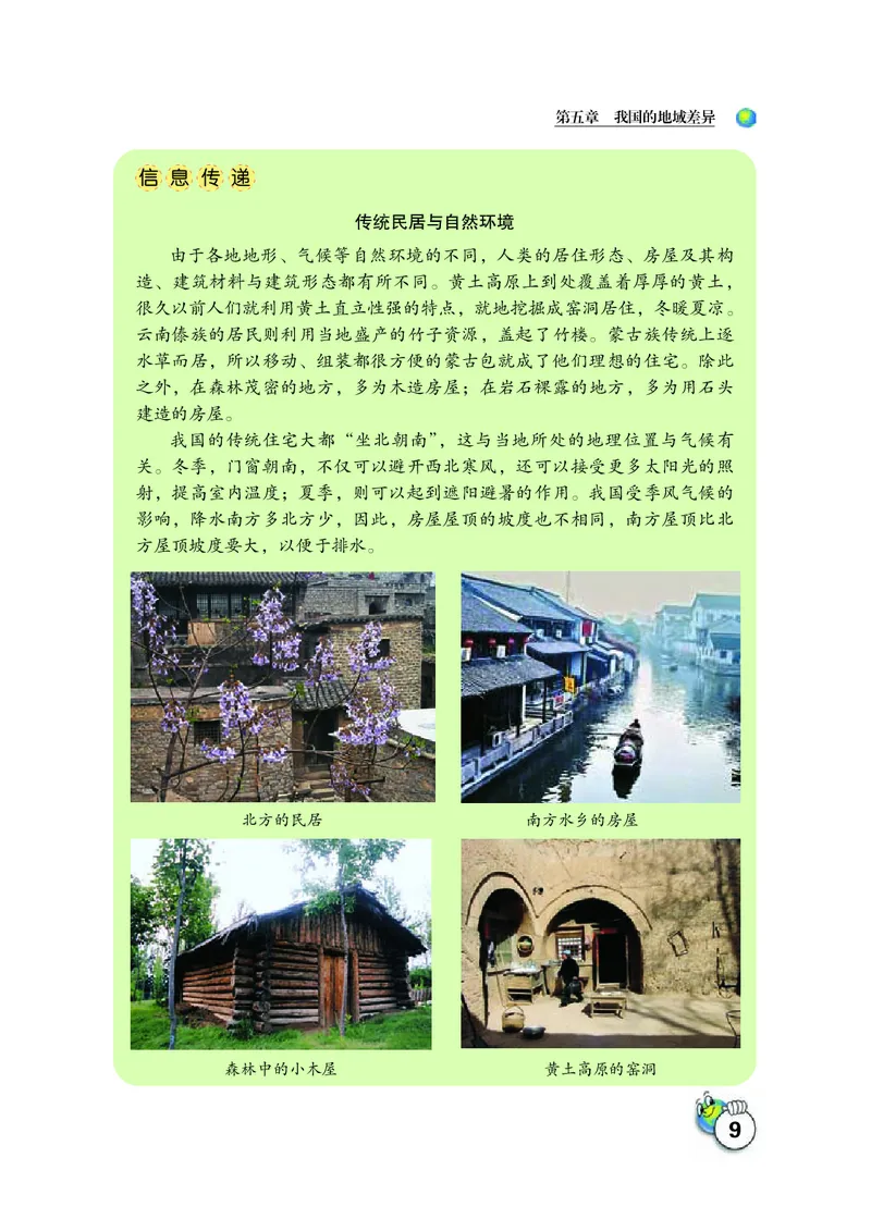 晋教版8年级地理下册高清教材_4-教培资料-26年最新资料-同步更新_初中高中教资_03科三专项（进去保存报考的学科即可）_02科三专项（笔记真题思维导图教学设计版本二）