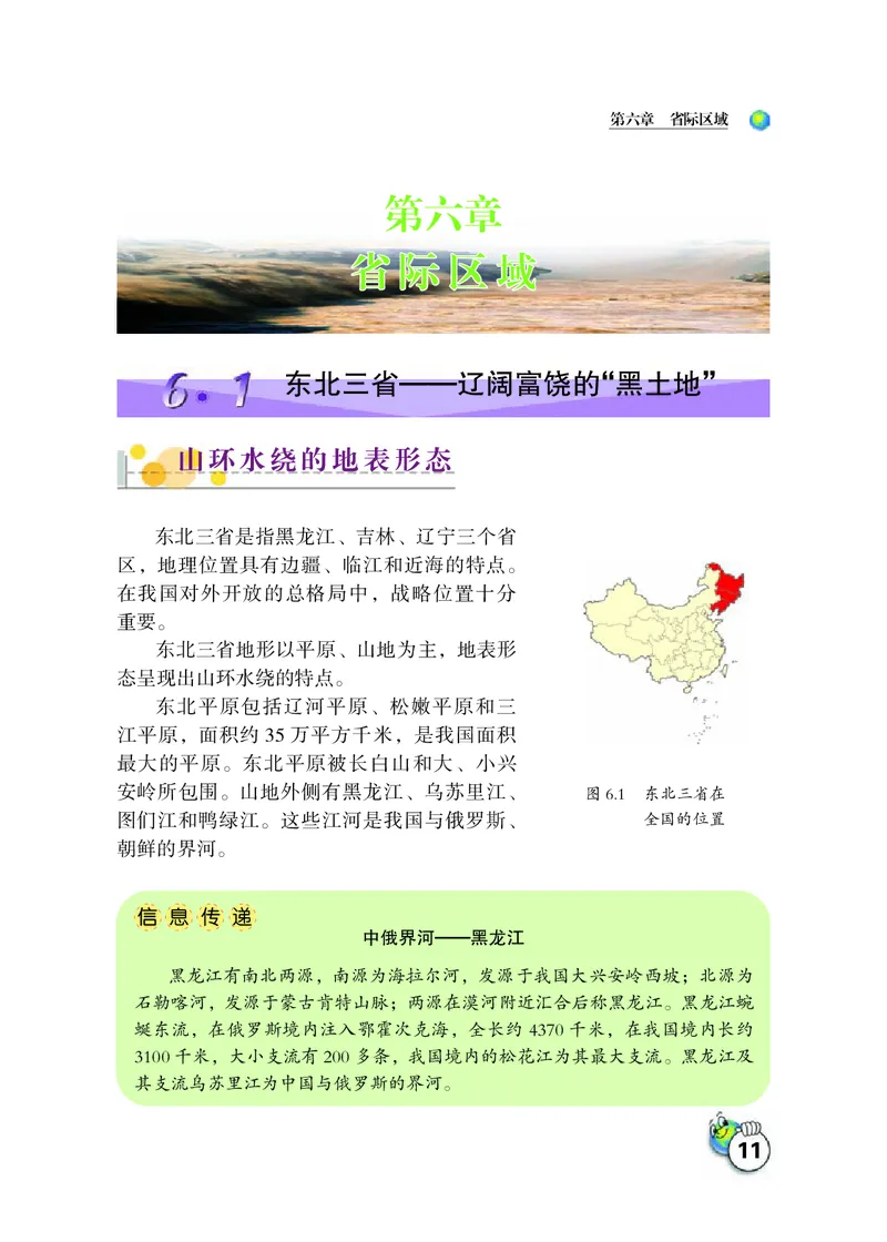 晋教版8年级地理下册高清教材_4-教培资料-26年最新资料-同步更新_初中高中教资_03科三专项（进去保存报考的学科即可）_02科三专项（笔记真题思维导图教学设计版本二）