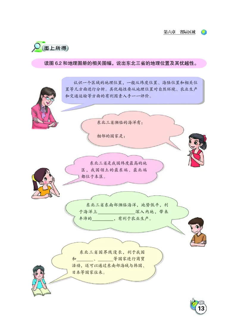 晋教版8年级地理下册高清教材_4-教培资料-26年最新资料-同步更新_初中高中教资_03科三专项（进去保存报考的学科即可）_02科三专项（笔记真题思维导图教学设计版本二）