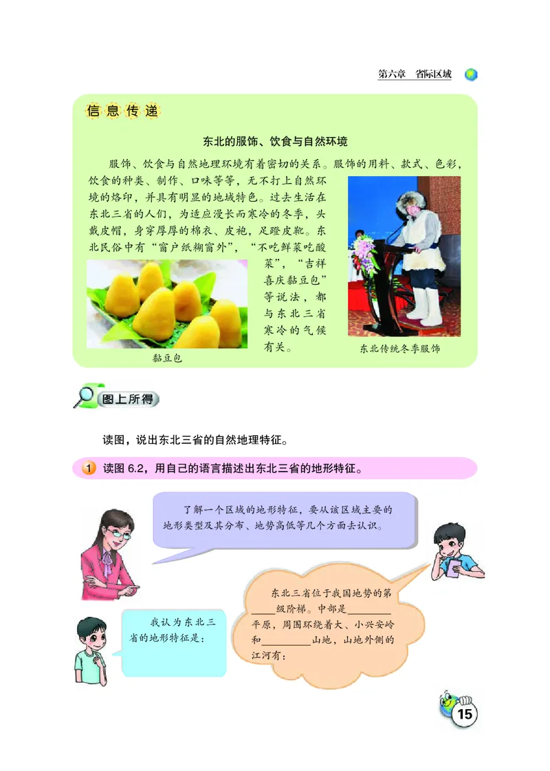 晋教版8年级地理下册高清教材_4-教培资料-26年最新资料-同步更新_初中高中教资_03科三专项（进去保存报考的学科即可）_02科三专项（笔记真题思维导图教学设计版本二）